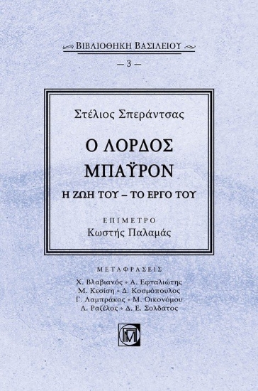 262835-Ο λόρδος Μπάυρον