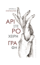 262849-Αριστερόχειρη γραφή