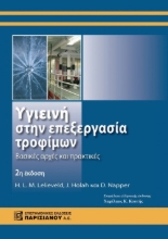 262859-Υγιεινή στην επεξεργασία τροφίμων