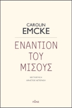 262870-Εναντίον του μίσους