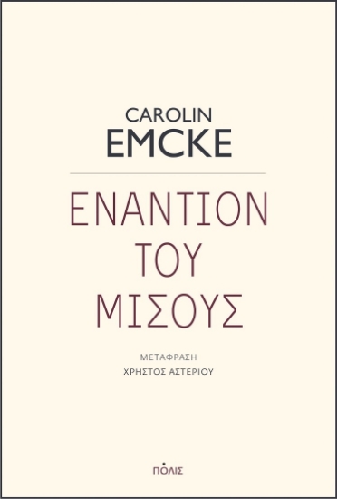 262870-Εναντίον του μίσους