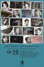 262881-Οι 10