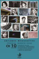 262881-Οι 10