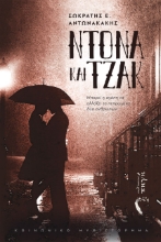 262887-Ντόνα και Τζάκ