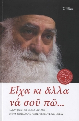 262932-Είχα κι άλλα να σου πώ...