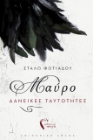 262944-Μαύρο