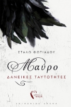 262944-Μαύρο