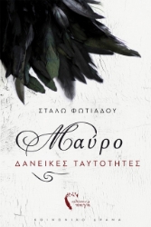 262944-Μαύρο