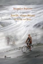 262968-Λασίθι, τόπος μέγας