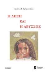 262972-Η λέξη και η άβυσσος