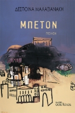 263016-Μπετόν