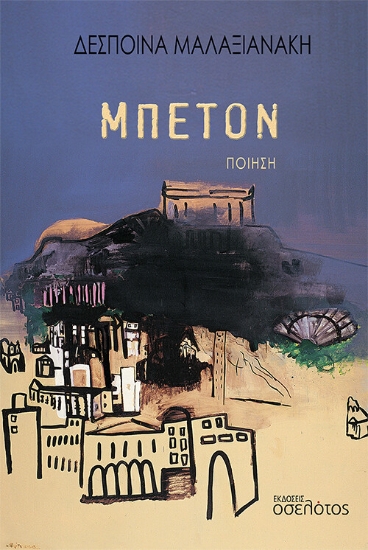 263016-Μπετόν