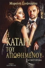 263018-Η κατάρα του απωθημένου