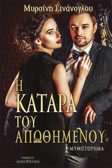 263018-Η κατάρα του απωθημένου