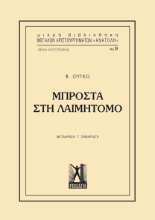 263028-Μπροστά στη λαιμητόμο
