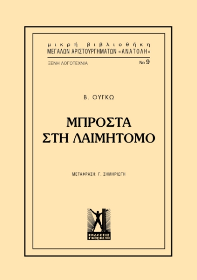 263028-Μπροστά στη λαιμητόμο