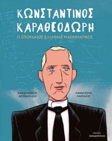 263029-Κωνσταντίνος Καραθεοδωρή