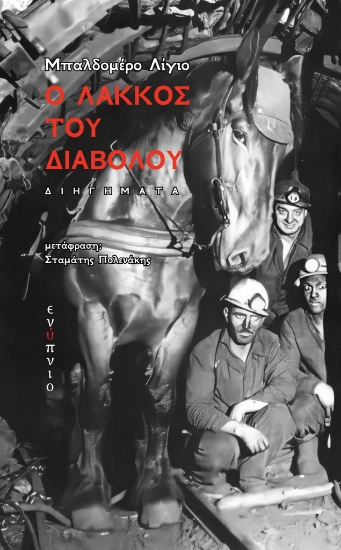263031-Ο λάκκος του διαβόλου