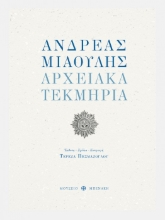 263032-Ανδρέας Μιαούλης. Αρχειακά τεκμήρια