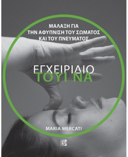 263050-Τουί Να: Εγχειρίδιο