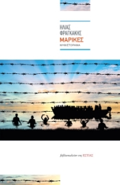 263056-Μαρίκες