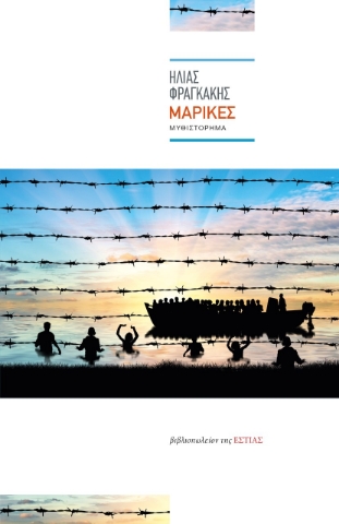 263056-Μαρίκες