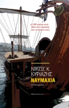 263072-Ναυμαχία