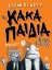 263084-Τα κακά παιδιά. Επεισόδιο 1