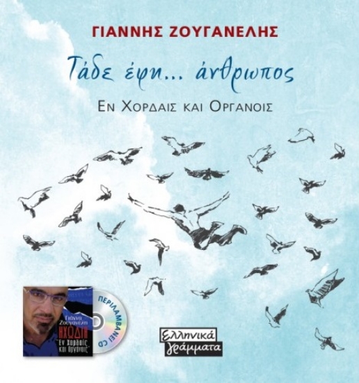 263105-Τάδε έφη... άνθρωπος