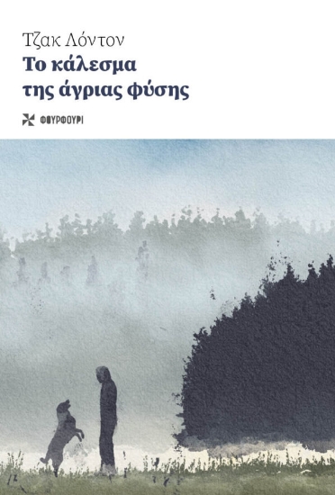 263106-Το κάλεσμα της άγριας φύσης