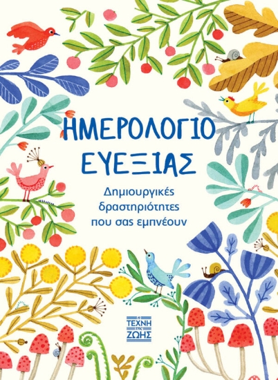 263112-Ημερολόγιο ευεξίας