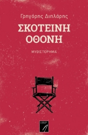 263114-Σκοτεινή οθόνη