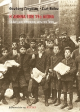 263335-Η Αθήνα τον 19ο αιώνα