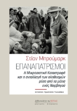 263337-Επαναπατρισμοί