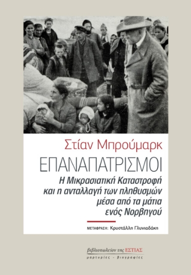 263337-Επαναπατρισμοί