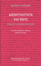 263339-Αισθητικότητα και νους