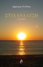 263347-Στιχανάλυση