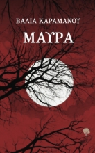 263351-Μαύρα