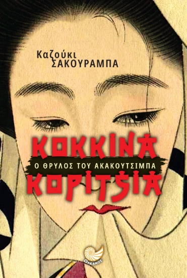 263356-Κόκκινα κορίτσια