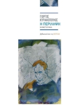 263357-Η περίληψη