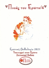 263365-Πνοές του έρωτα 4