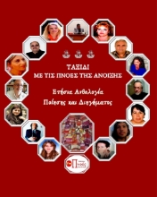263372-Ταξίδι με τις πνοές της άνοιξης