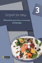 263384-Εβδομαδιαίο ημερολόγιο καταγραφής διατροφής