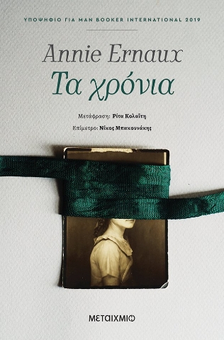 263390-Τα χρόνια