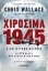 263391-Χιροσίμα 1945