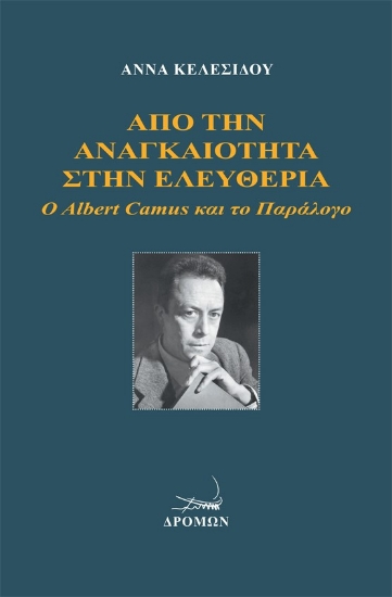 263392-Από την αναγκαιότητα στην ελευθερία