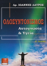 263394-Ολοσυντονισμός