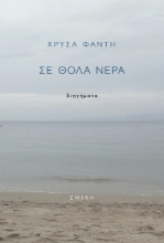 263405-Σε θολά νερά