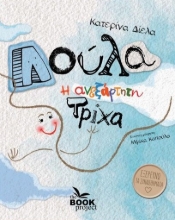 263406-Λούλα