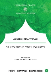 263425-Να ντύσουμε τους γυμνούς